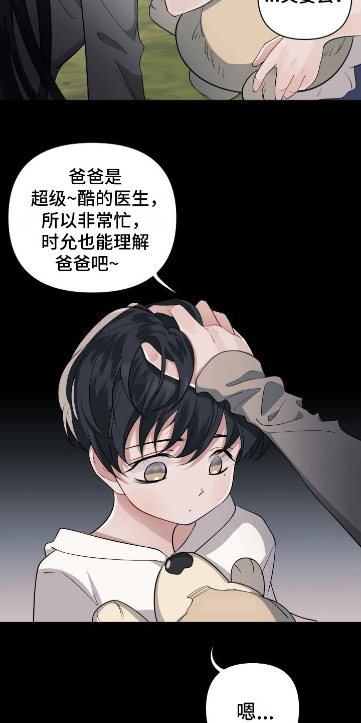 《危险印记》漫画最新章节第6章：都是幻象免费下拉式在线观看章节第【19】张图片