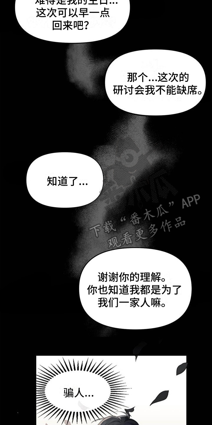 《危险印记》漫画最新章节第6章：都是幻象免费下拉式在线观看章节第【17】张图片