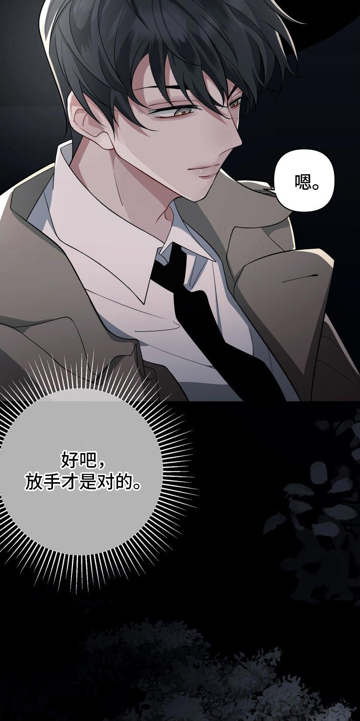 《危险印记》漫画最新章节第7章：分手  免费下拉式在线观看章节第【6】张图片