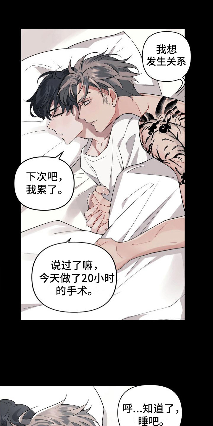 《危险印记》漫画最新章节第7章：分手  免费下拉式在线观看章节第【18】张图片