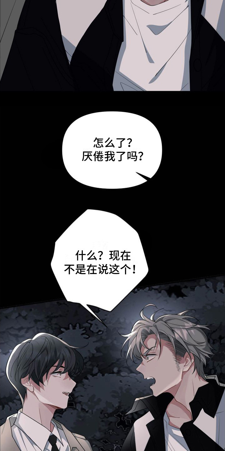 《危险印记》漫画最新章节第7章：分手  免费下拉式在线观看章节第【9】张图片