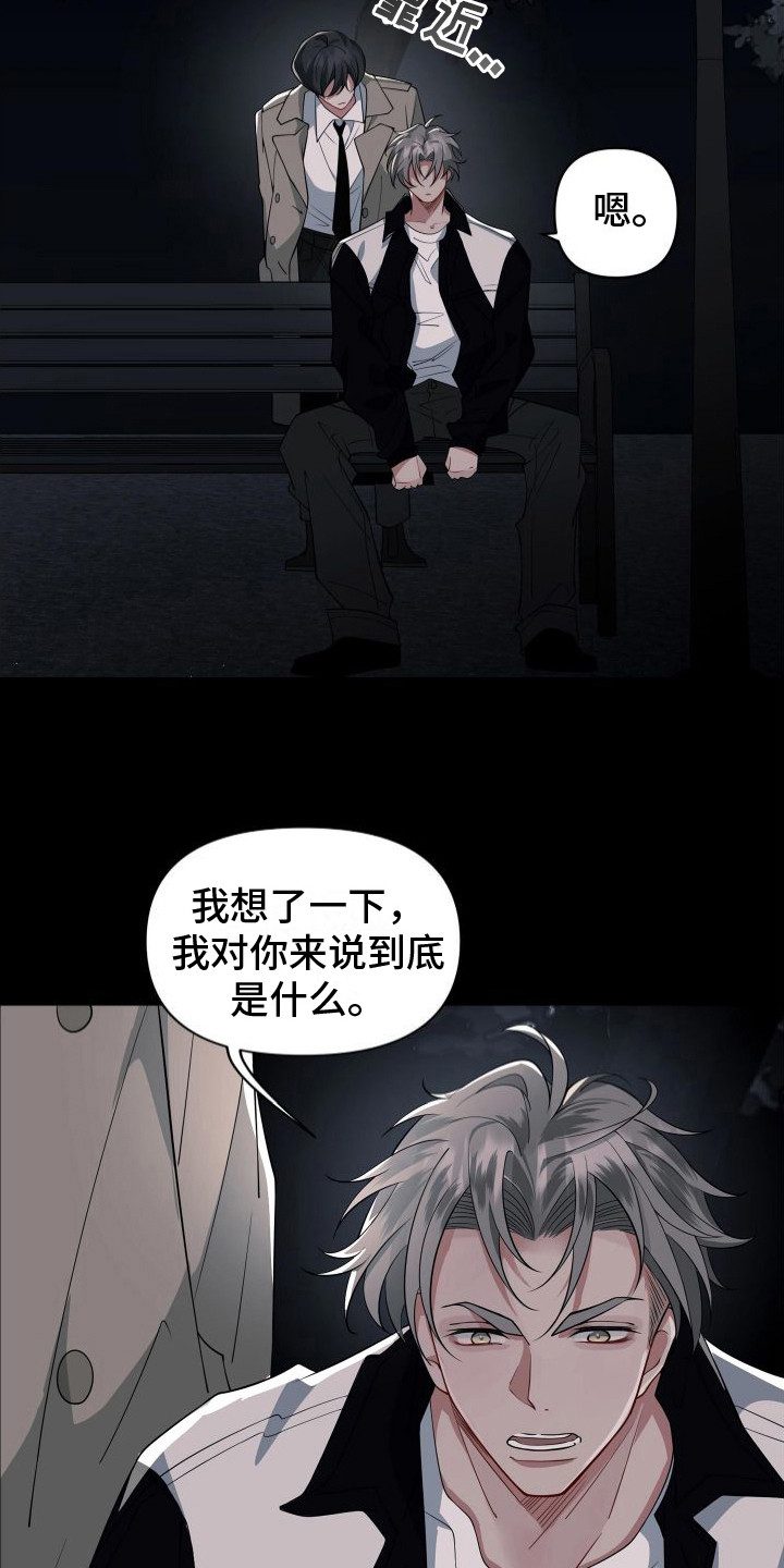 《危险印记》漫画最新章节第7章：分手  免费下拉式在线观看章节第【10】张图片