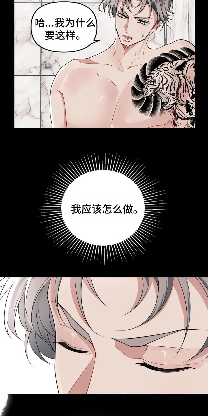 《危险印记》漫画最新章节第7章：分手  免费下拉式在线观看章节第【15】张图片