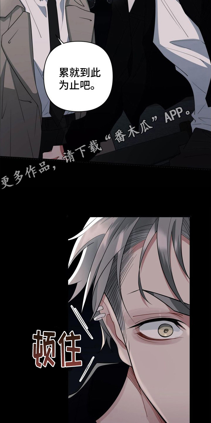 《危险印记》漫画最新章节第7章：分手  免费下拉式在线观看章节第【8】张图片