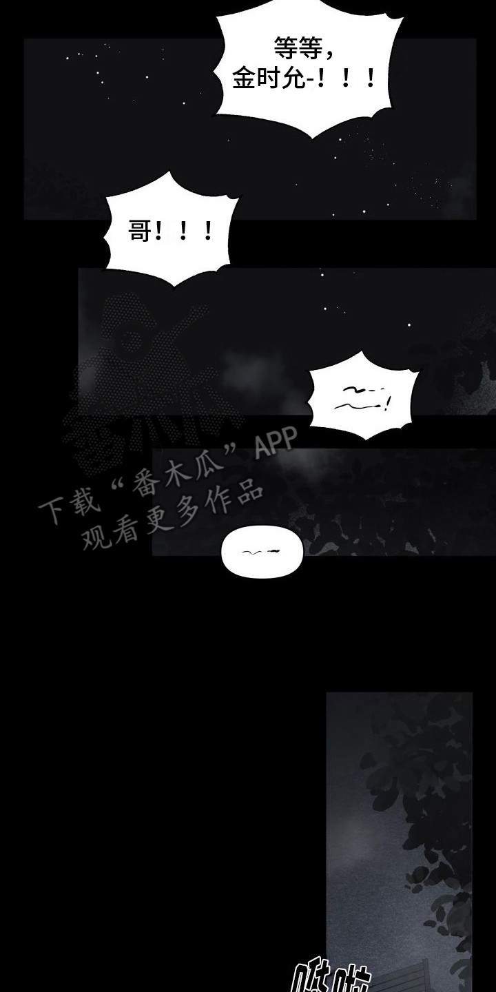 《危险印记》漫画最新章节第7章：分手  免费下拉式在线观看章节第【2】张图片