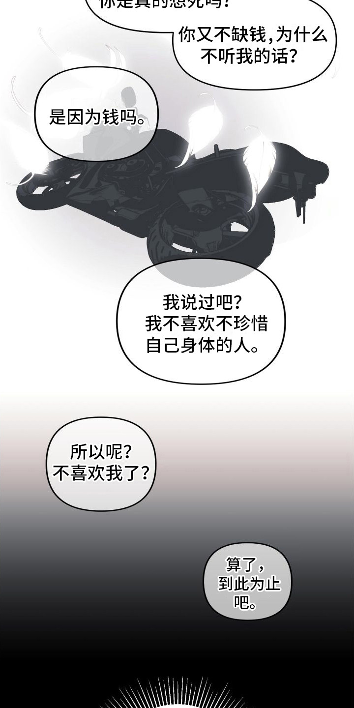 《危险印记》漫画最新章节第7章：分手  免费下拉式在线观看章节第【13】张图片