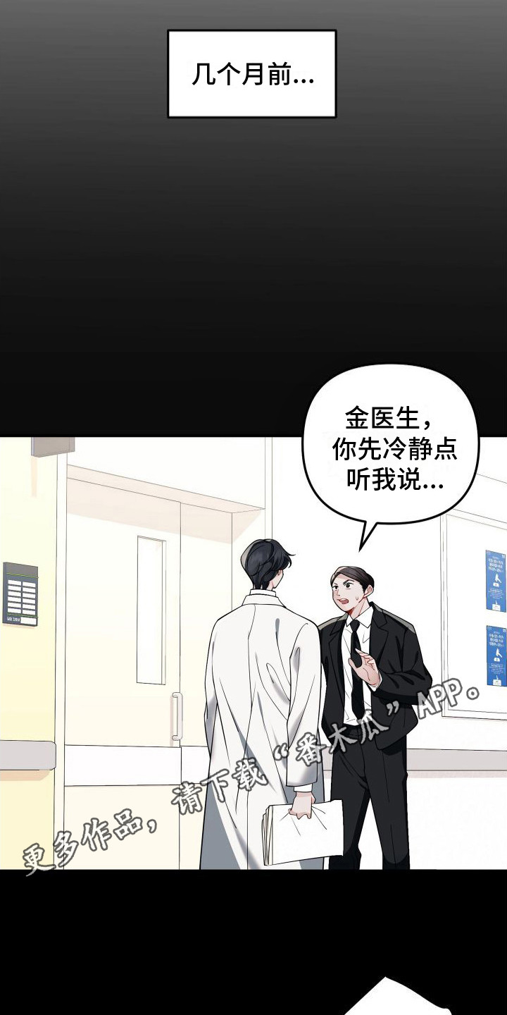 《危险印记》漫画最新章节第9章：赶出医院免费下拉式在线观看章节第【10】张图片