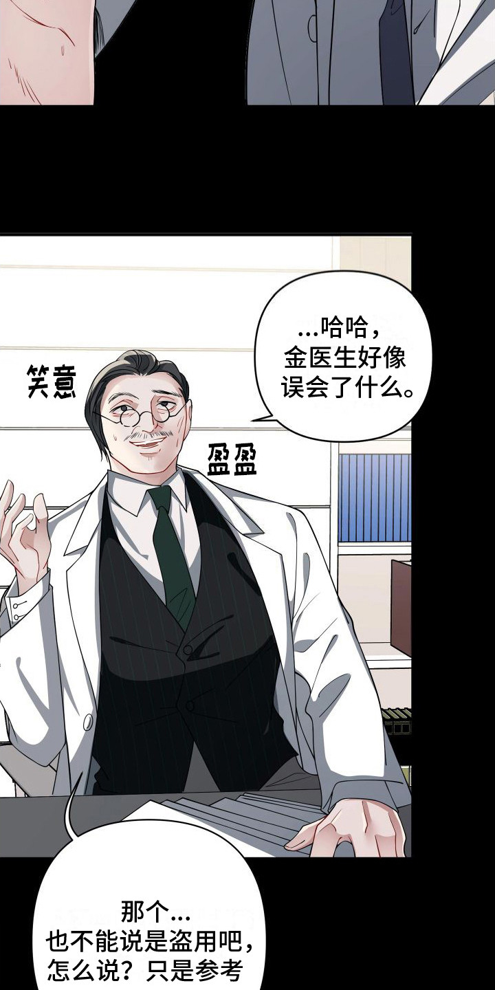 《危险印记》漫画最新章节第9章：赶出医院免费下拉式在线观看章节第【5】张图片