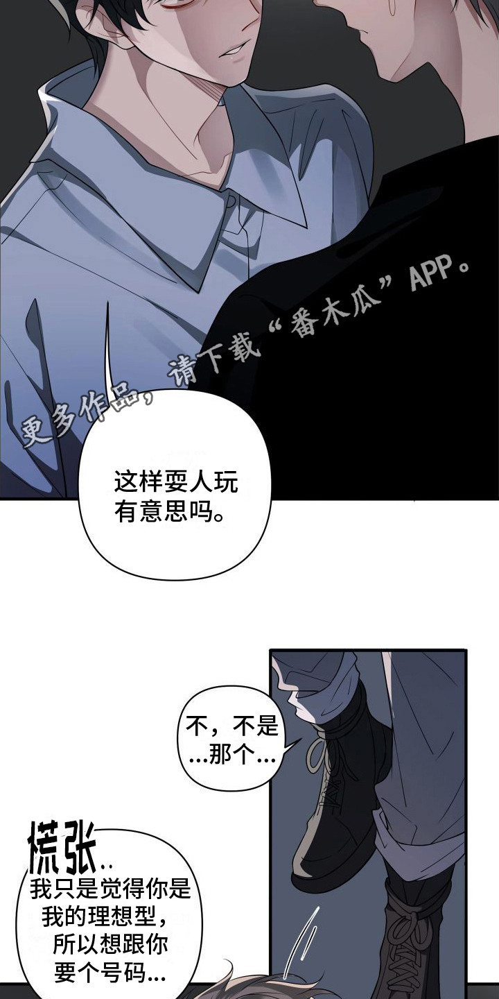 《危险印记》漫画最新章节第9章：赶出医院免费下拉式在线观看章节第【16】张图片