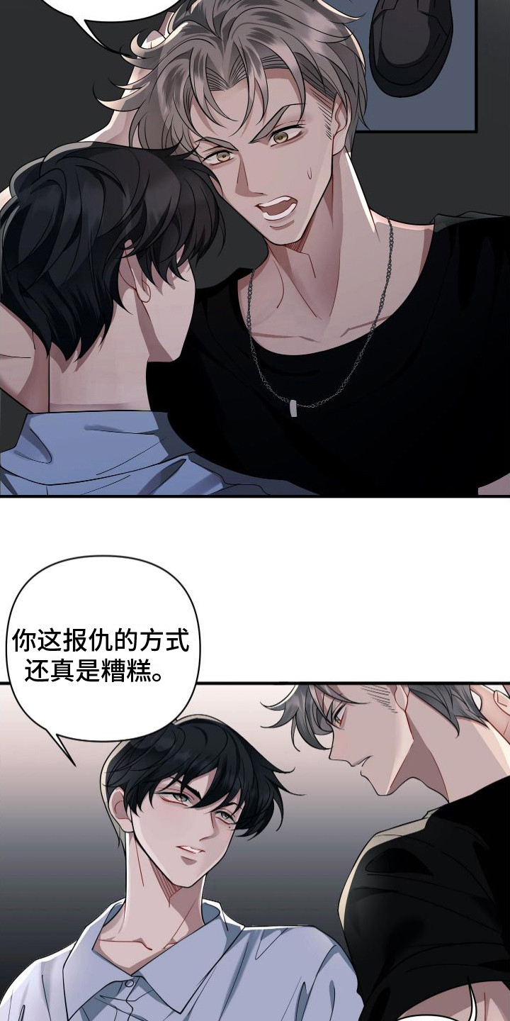 《危险印记》漫画最新章节第9章：赶出医院免费下拉式在线观看章节第【15】张图片