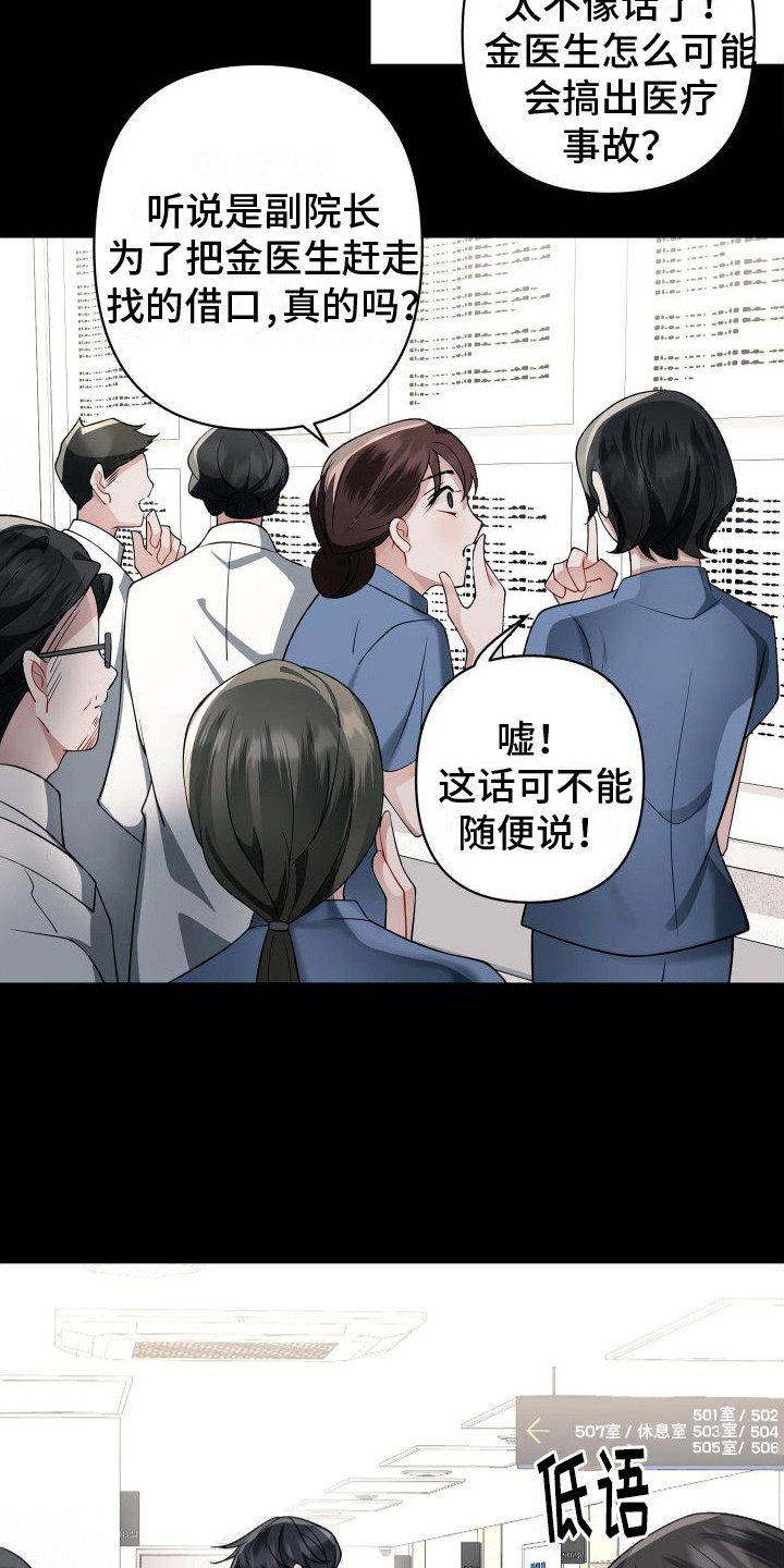 《危险印记》漫画最新章节第9章：赶出医院免费下拉式在线观看章节第【2】张图片