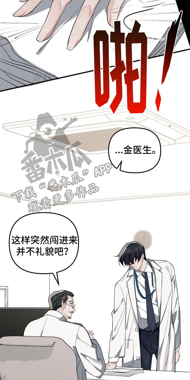 《危险印记》漫画最新章节第9章：赶出医院免费下拉式在线观看章节第【7】张图片