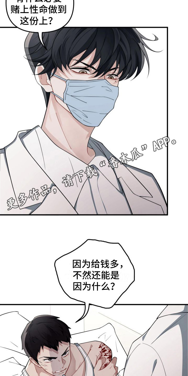 《危险印记》漫画最新章节第10章：治疗枪伤免费下拉式在线观看章节第【11】张图片