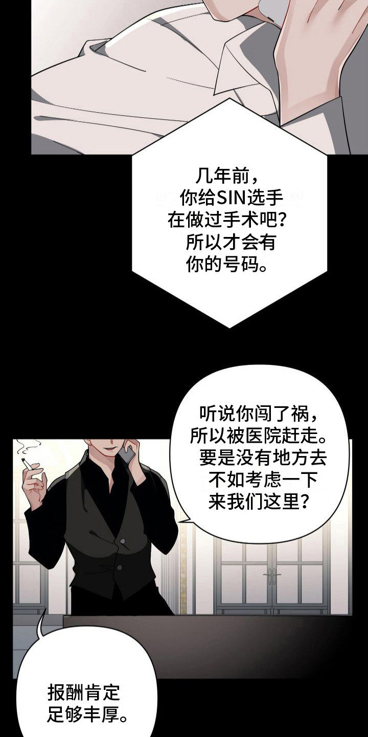 《危险印记》漫画最新章节第10章：治疗枪伤免费下拉式在线观看章节第【16】张图片