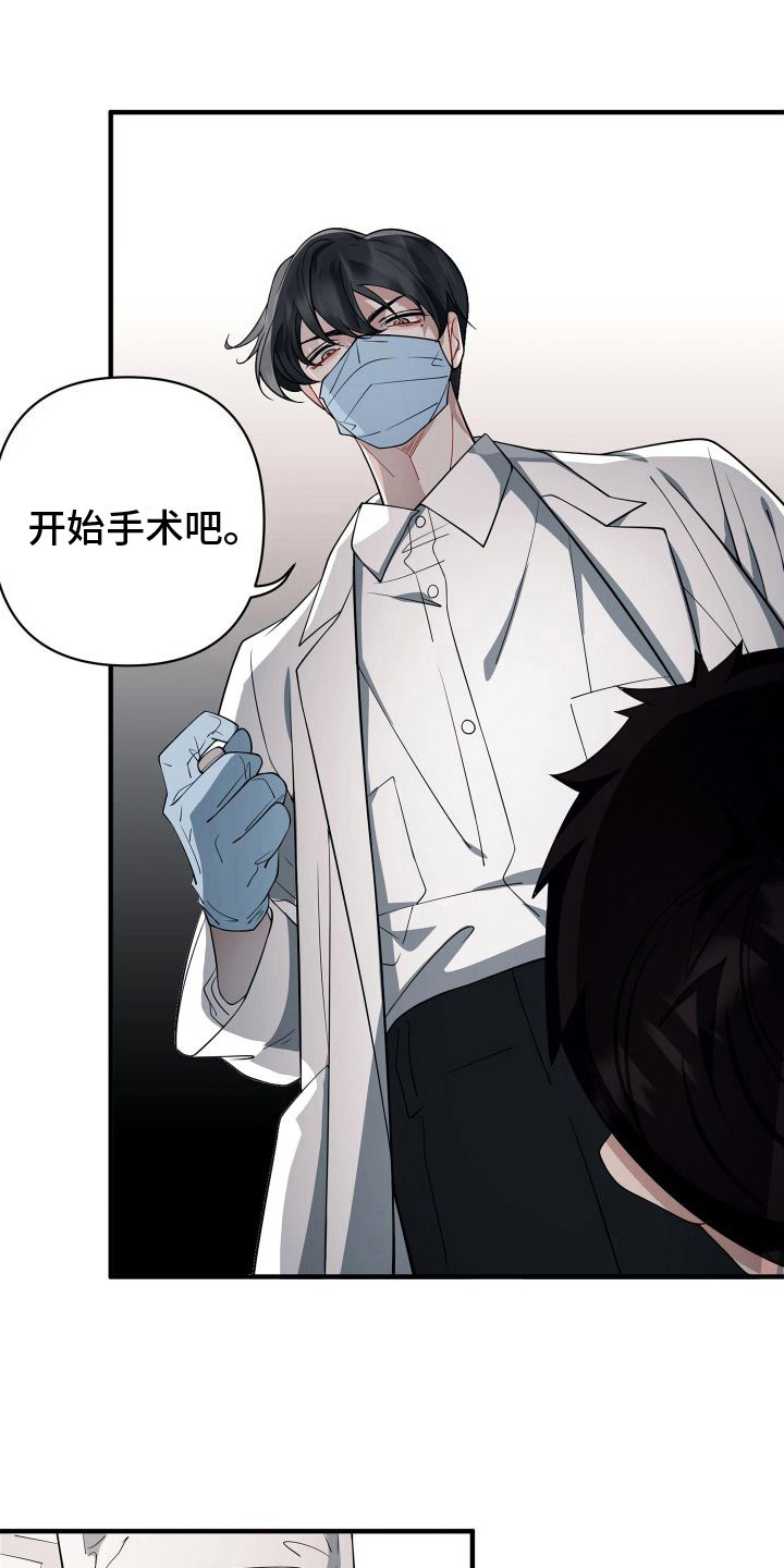 《危险印记》漫画最新章节第10章：治疗枪伤免费下拉式在线观看章节第【9】张图片