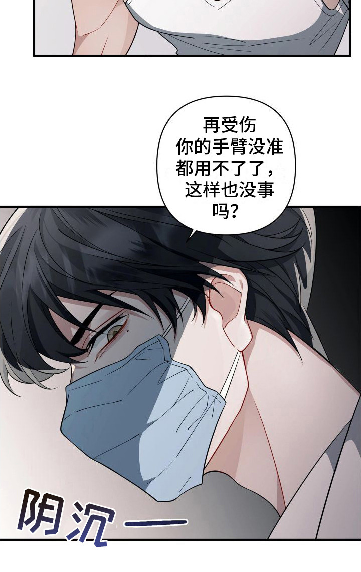 《危险印记》漫画最新章节第10章：治疗枪伤免费下拉式在线观看章节第【1】张图片