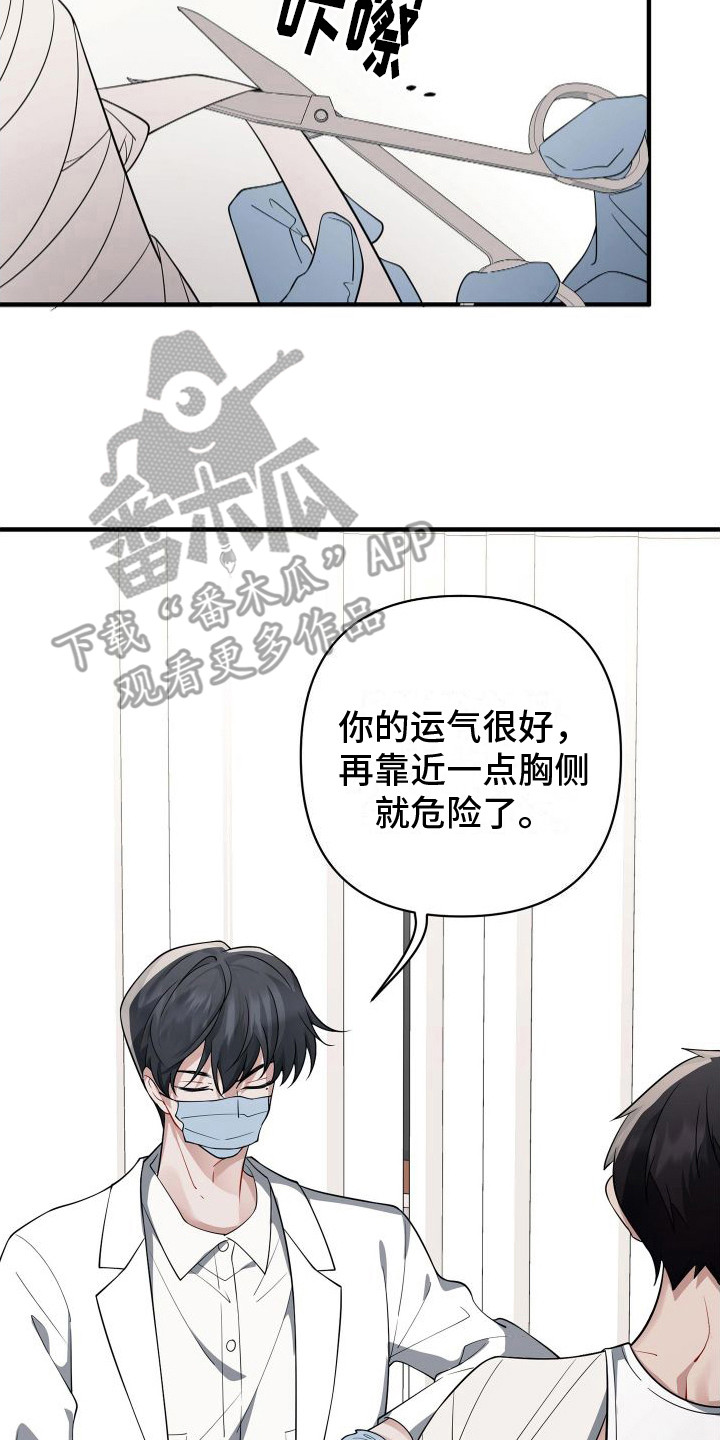 《危险印记》漫画最新章节第10章：治疗枪伤免费下拉式在线观看章节第【5】张图片