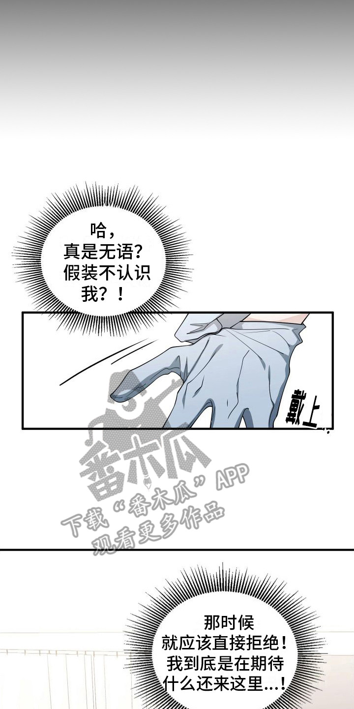 《危险印记》漫画最新章节第10章：治疗枪伤免费下拉式在线观看章节第【14】张图片