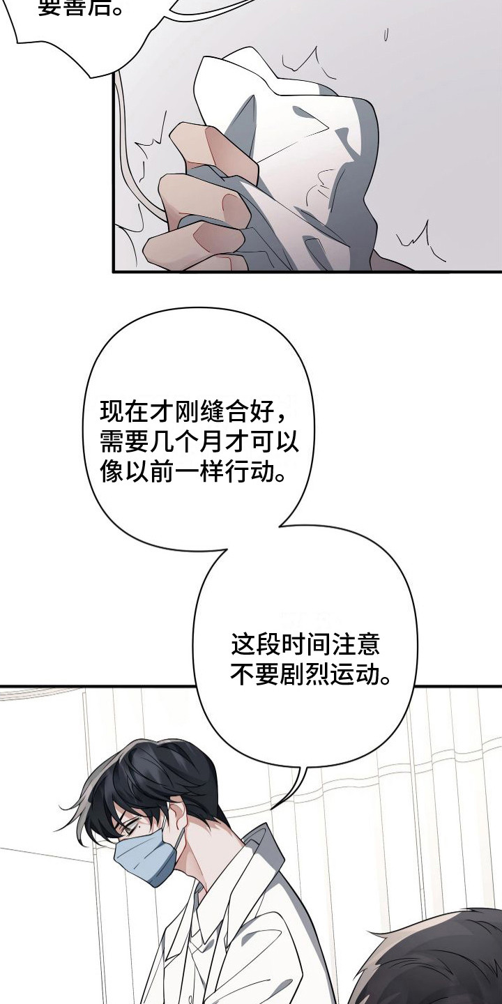 《危险印记》漫画最新章节第10章：治疗枪伤免费下拉式在线观看章节第【3】张图片