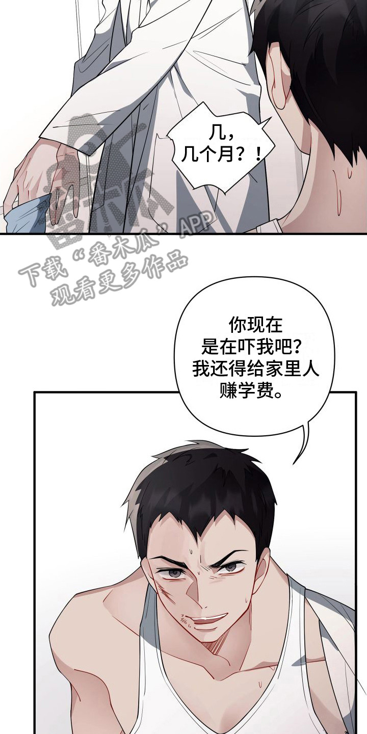 《危险印记》漫画最新章节第10章：治疗枪伤免费下拉式在线观看章节第【2】张图片