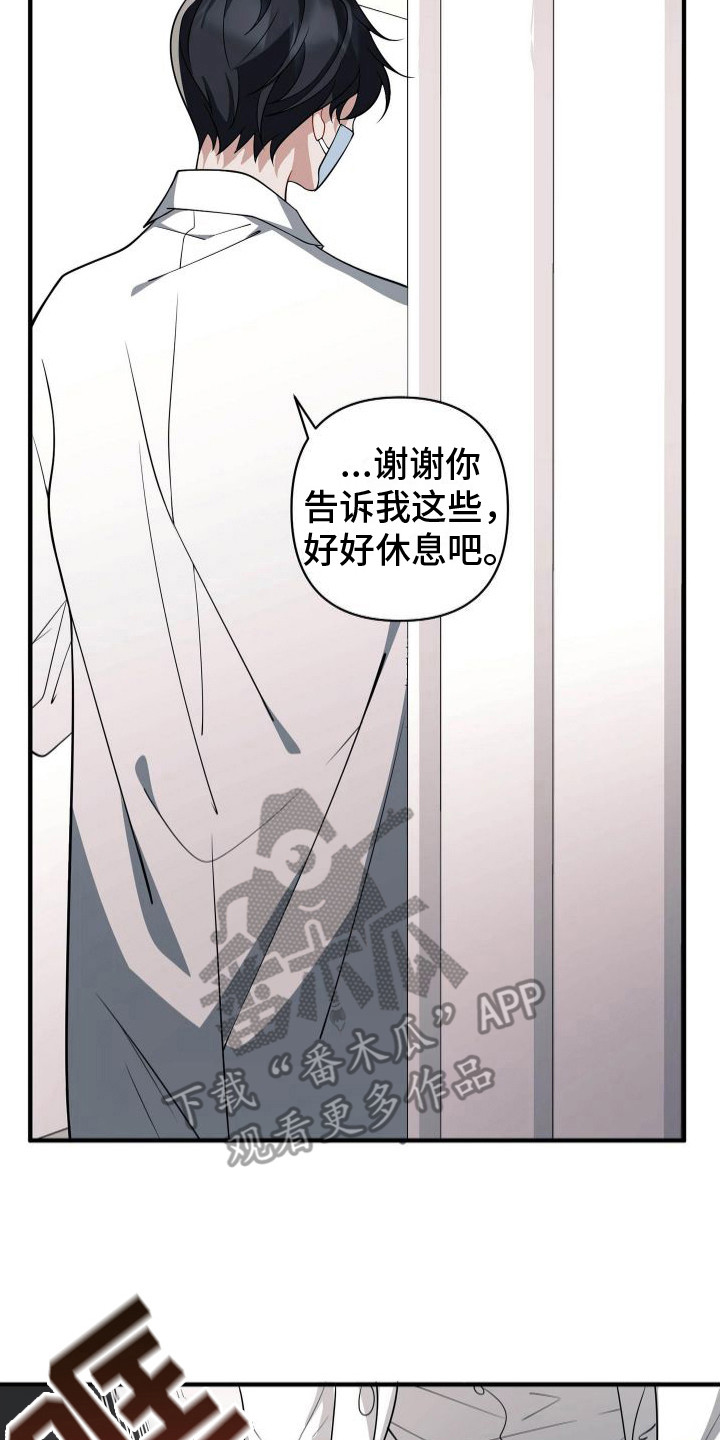 《危险印记》漫画最新章节第11章：感到熟悉免费下拉式在线观看章节第【15】张图片