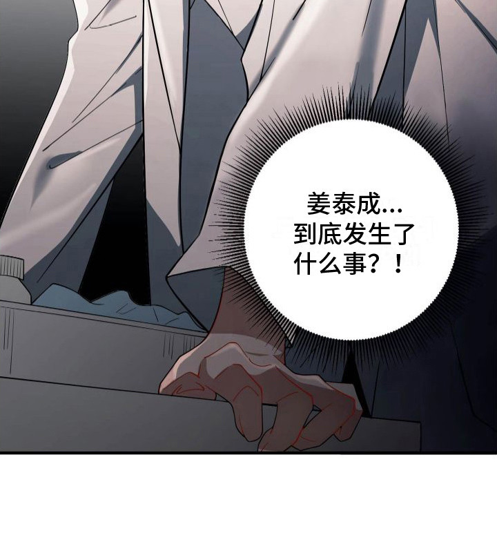 《危险印记》漫画最新章节第11章：感到熟悉免费下拉式在线观看章节第【13】张图片