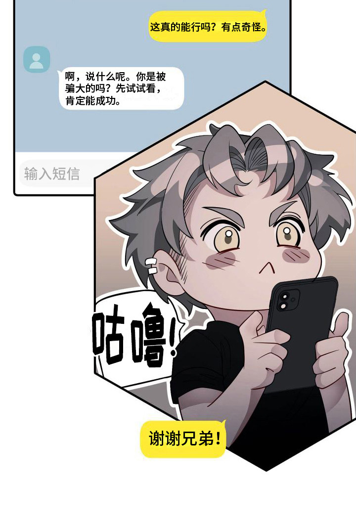 《危险印记》漫画最新章节第11章：感到熟悉免费下拉式在线观看章节第【1】张图片