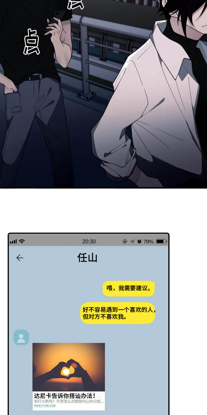 《危险印记》漫画最新章节第11章：感到熟悉免费下拉式在线观看章节第【2】张图片