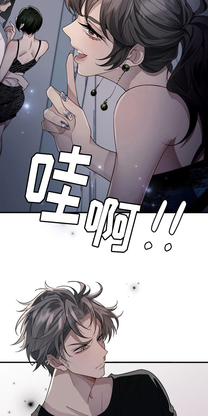 《危险印记》漫画最新章节第11章：感到熟悉免费下拉式在线观看章节第【11】张图片