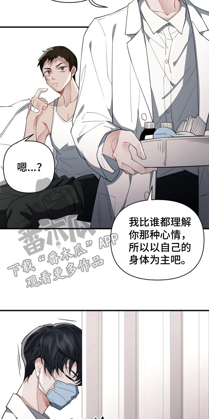 《危险印记》漫画最新章节第11章：感到熟悉免费下拉式在线观看章节第【21】张图片