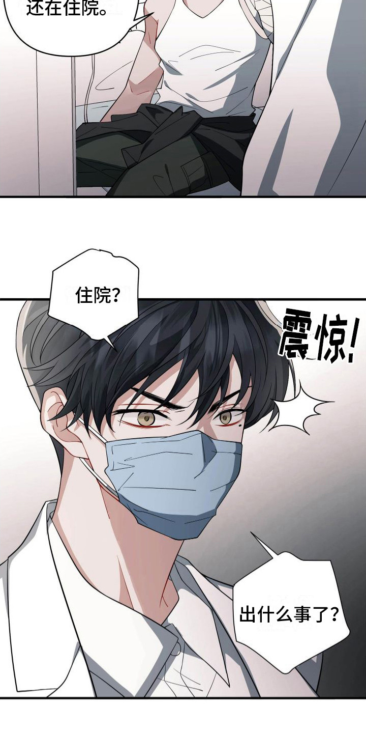 《危险印记》漫画最新章节第11章：感到熟悉免费下拉式在线观看章节第【17】张图片