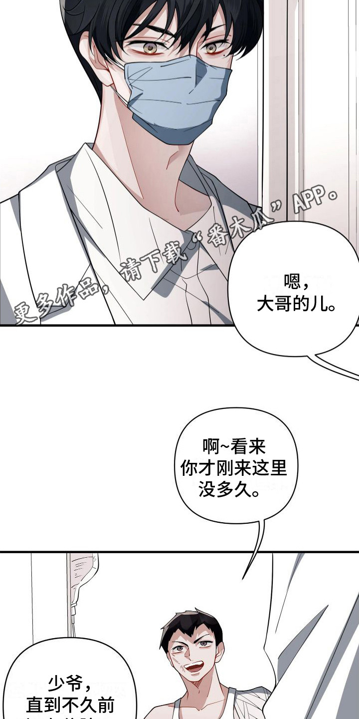 《危险印记》漫画最新章节第11章：感到熟悉免费下拉式在线观看章节第【18】张图片