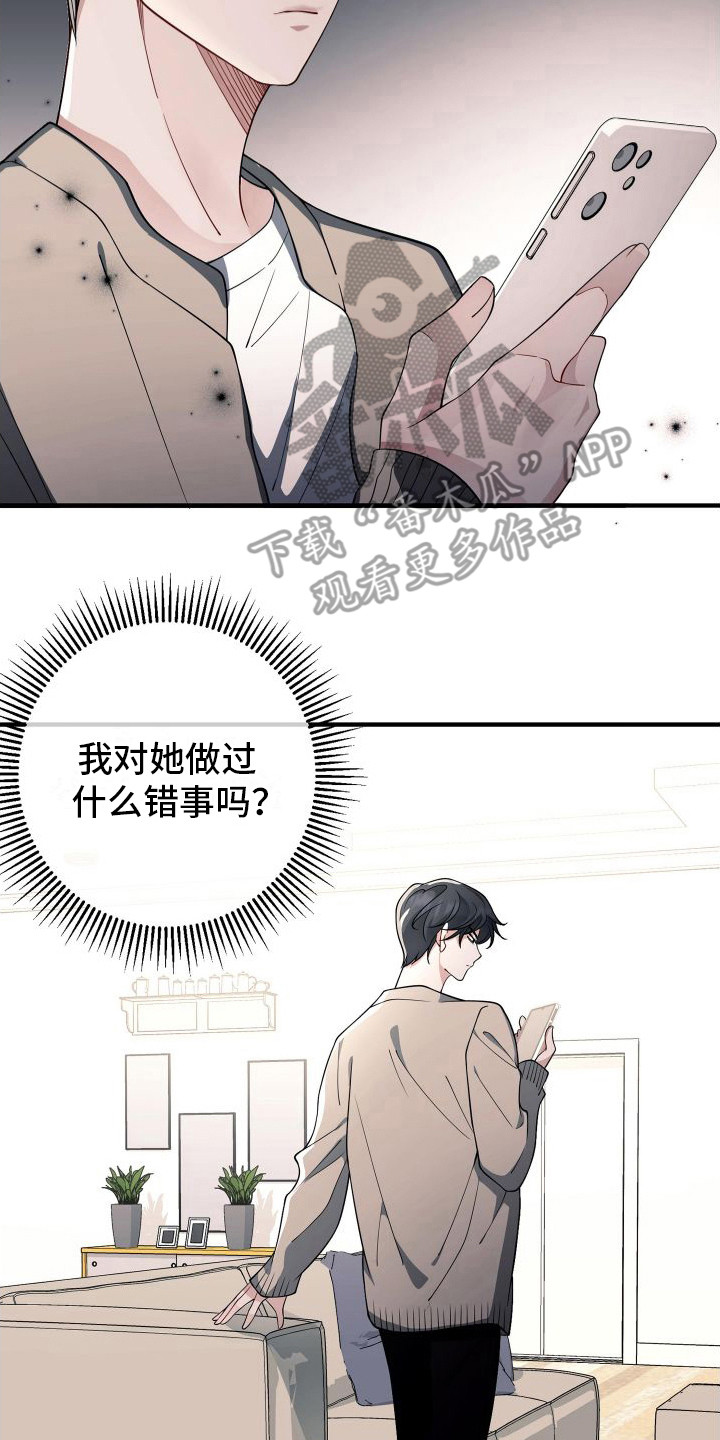 《危险印记》漫画最新章节第12章：回想免费下拉式在线观看章节第【13】张图片