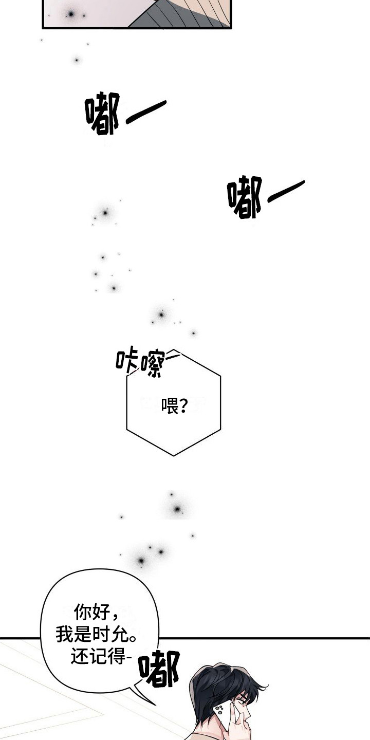 《危险印记》漫画最新章节第12章：回想免费下拉式在线观看章节第【15】张图片