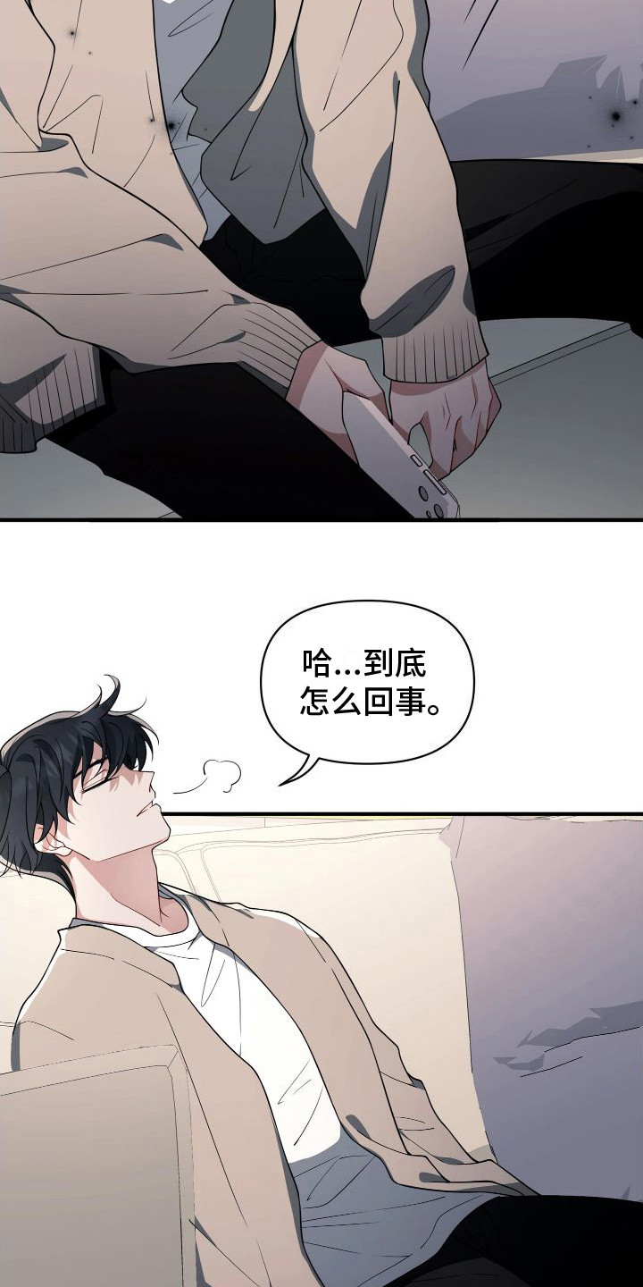 《危险印记》漫画最新章节第12章：回想免费下拉式在线观看章节第【11】张图片