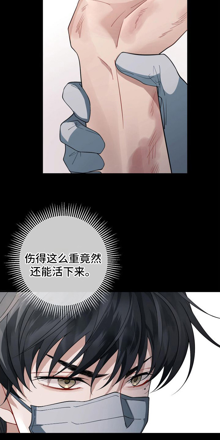 《危险印记》漫画最新章节第13章：又是你免费下拉式在线观看章节第【15】张图片