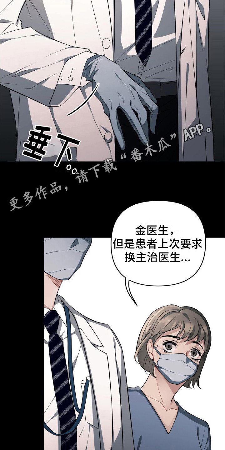 《危险印记》漫画最新章节第13章：又是你免费下拉式在线观看章节第【13】张图片