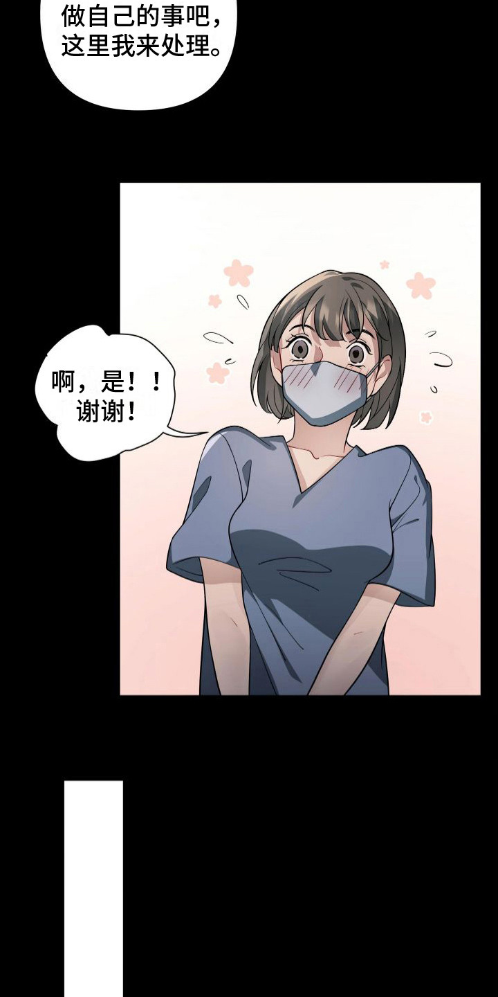 《危险印记》漫画最新章节第13章：又是你免费下拉式在线观看章节第【11】张图片