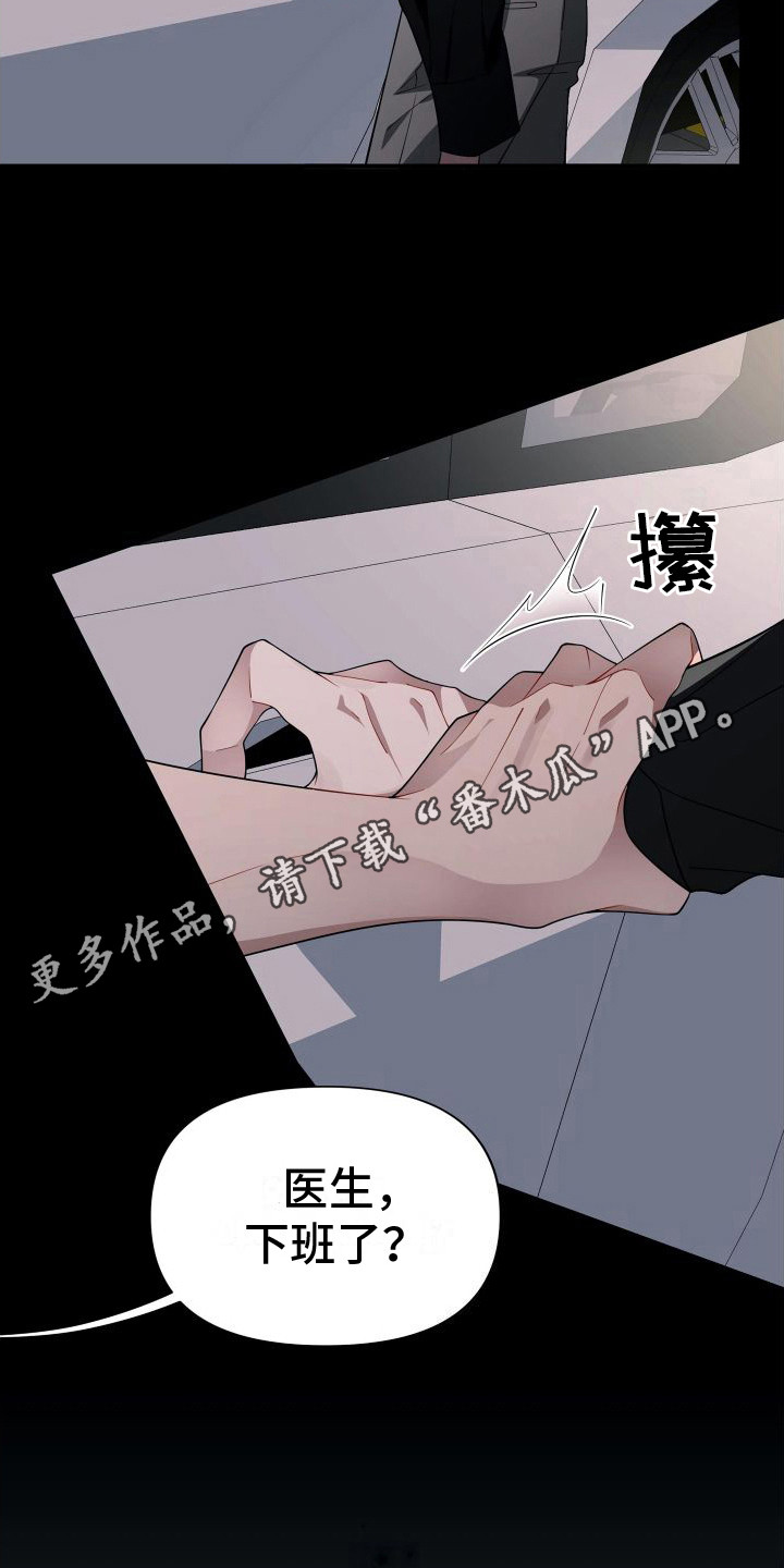 《危险印记》漫画最新章节第15章：活动筋骨免费下拉式在线观看章节第【18】张图片