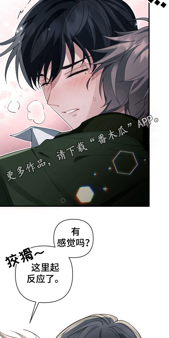 《危险印记》漫画最新章节第19章： 即视感  免费下拉式在线观看章节第【15】张图片