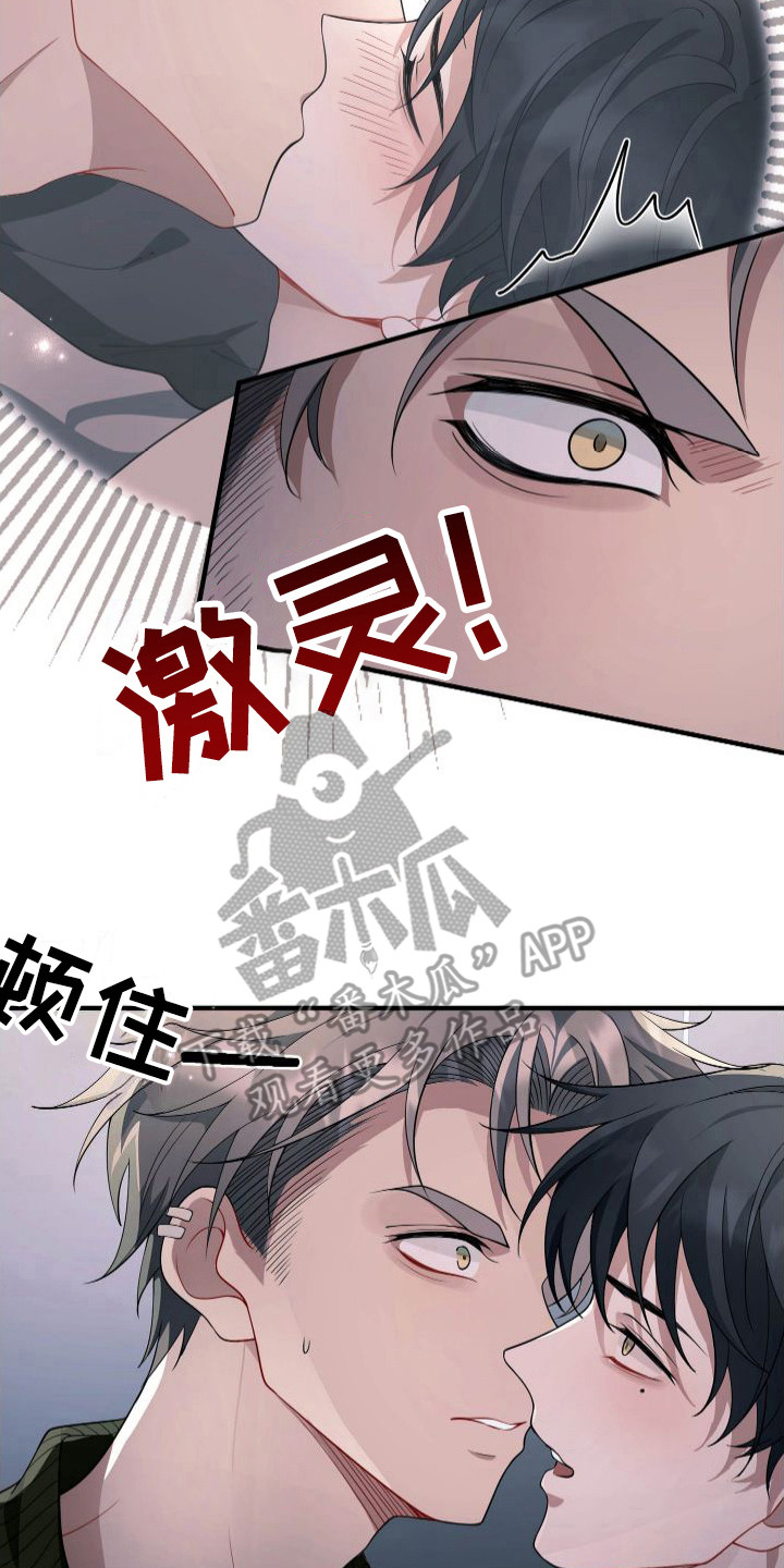 《危险印记》漫画最新章节第19章： 即视感  免费下拉式在线观看章节第【6】张图片