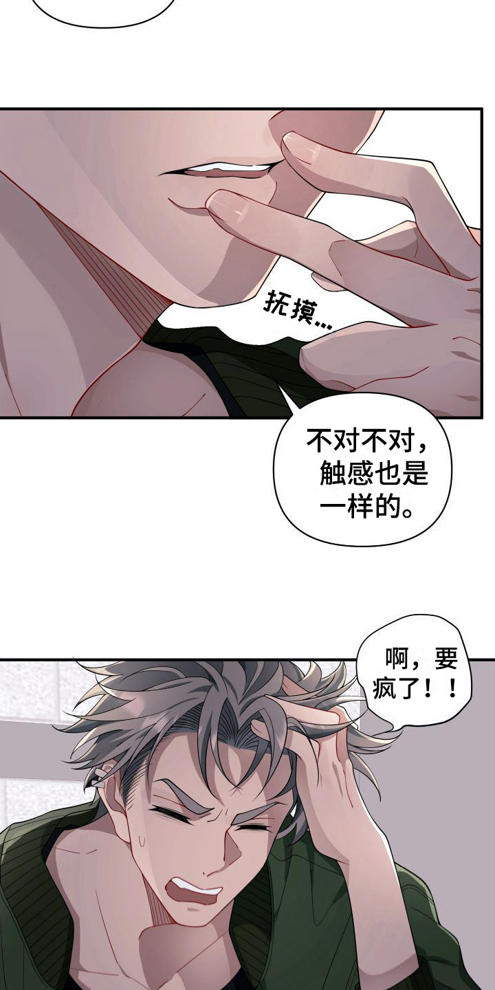 《危险印记》漫画最新章节第20章：错觉  免费下拉式在线观看章节第【11】张图片