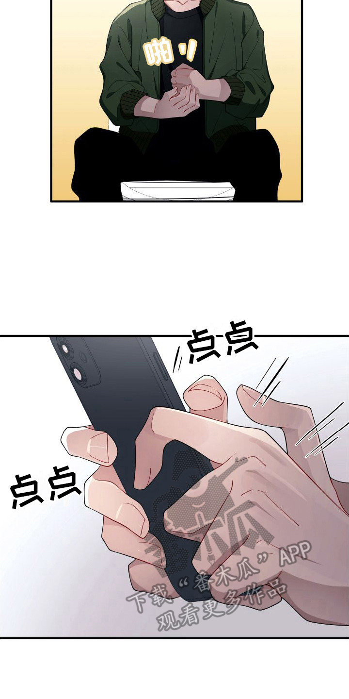 《危险印记》漫画最新章节第20章：错觉  免费下拉式在线观看章节第【7】张图片