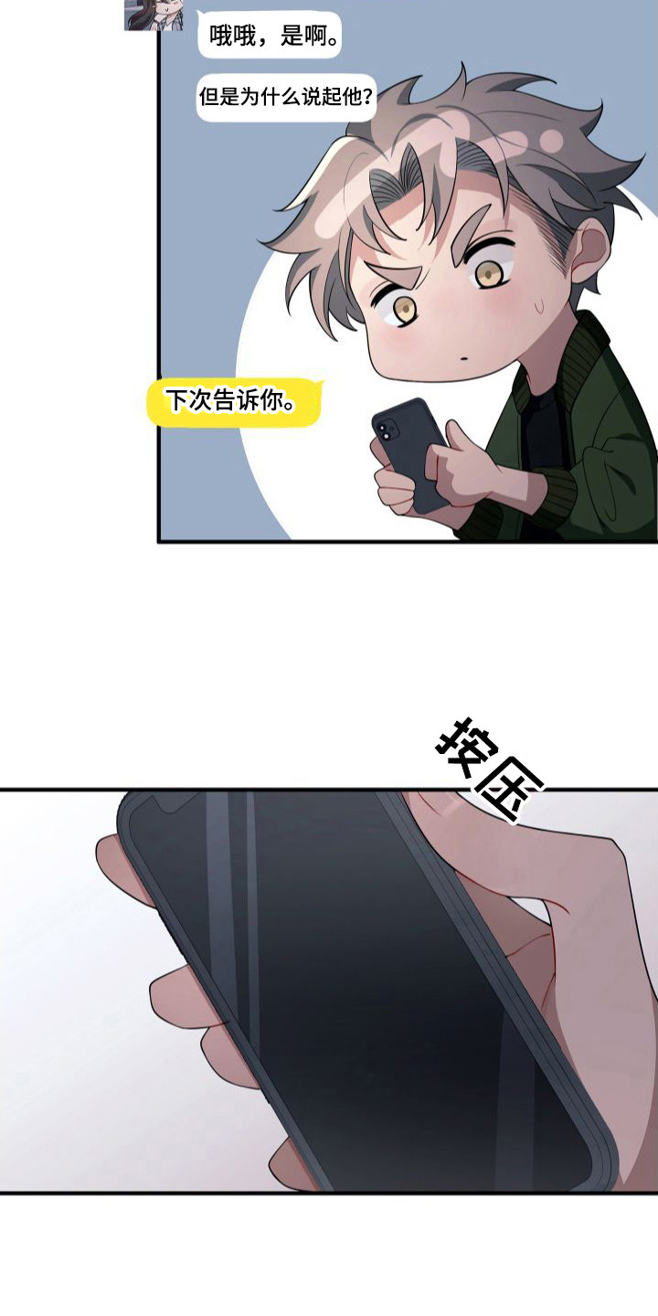 《危险印记》漫画最新章节第20章：错觉  免费下拉式在线观看章节第【5】张图片