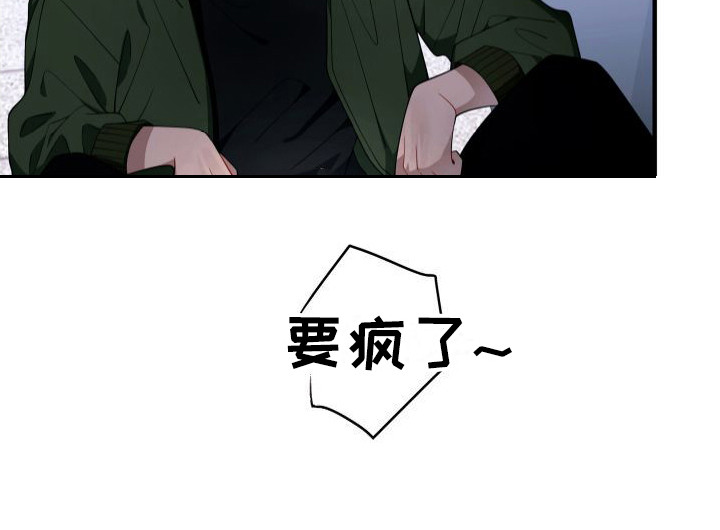 《危险印记》漫画最新章节第20章：错觉  免费下拉式在线观看章节第【1】张图片