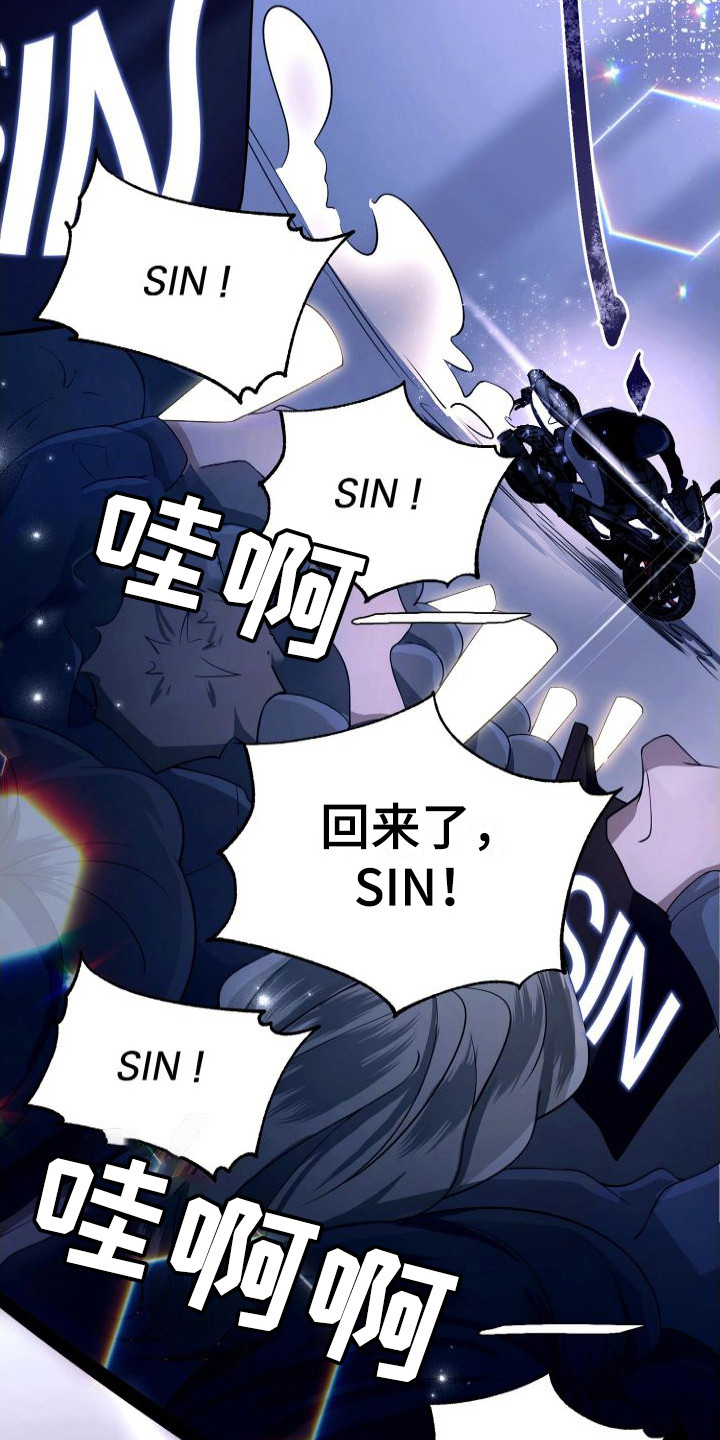 《危险印记》漫画最新章节第21章：回归赛  免费下拉式在线观看章节第【17】张图片