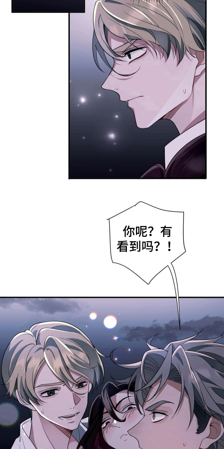 《危险印记》漫画最新章节第23章：伴侣免费下拉式在线观看章节第【18】张图片