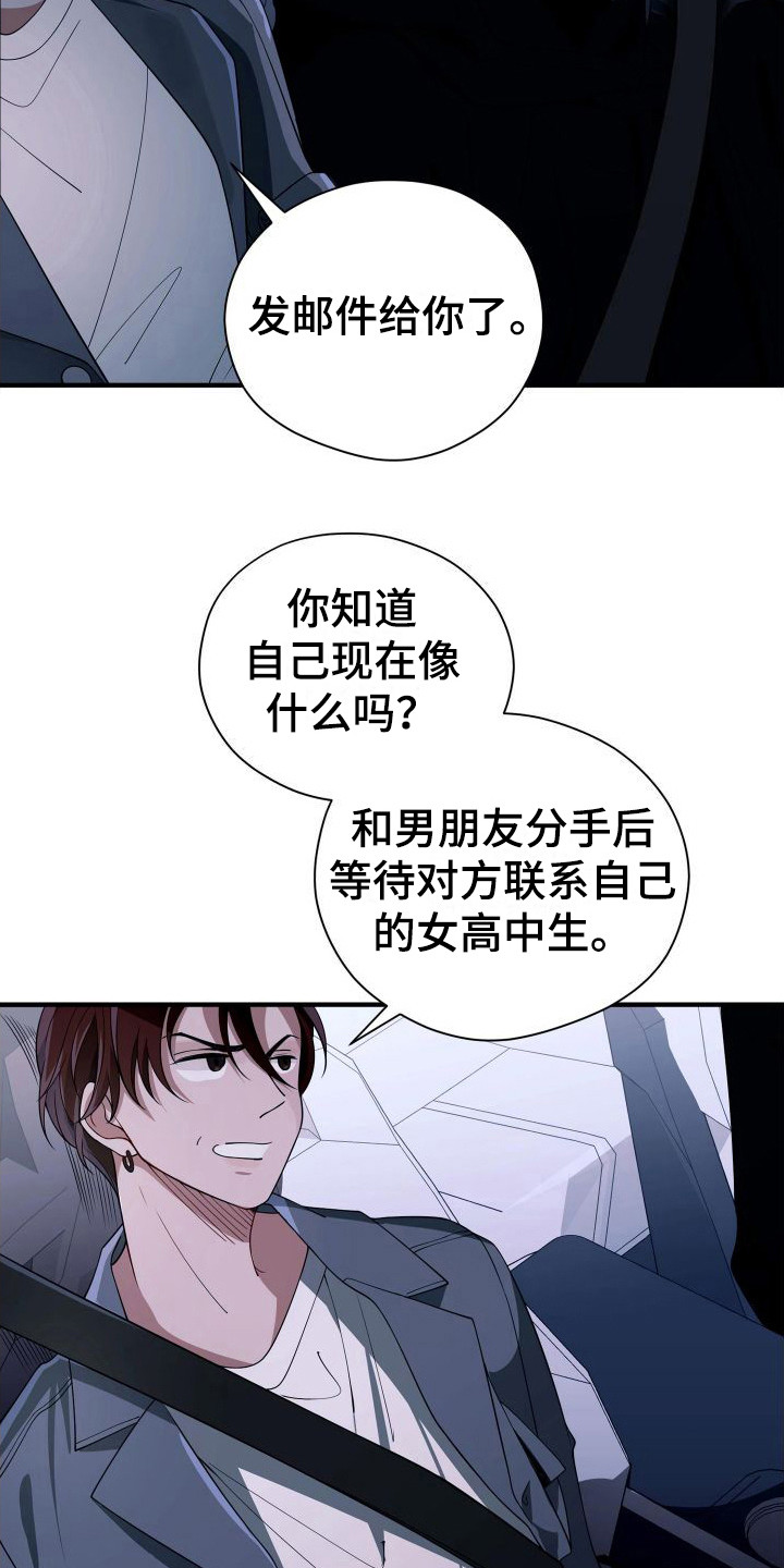 《危险印记》漫画最新章节第24章：演戏免费下拉式在线观看章节第【17】张图片