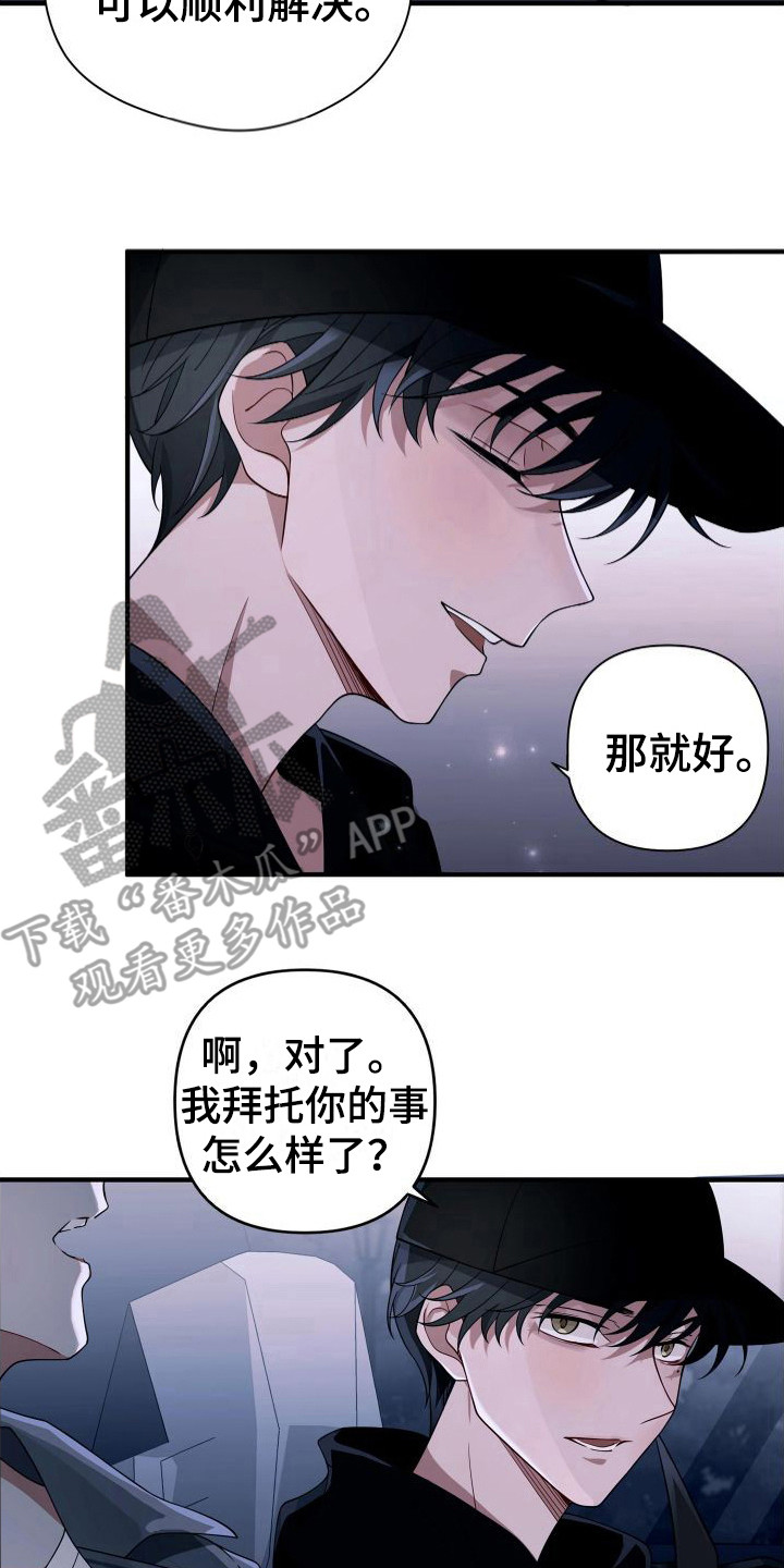 《危险印记》漫画最新章节第24章：演戏免费下拉式在线观看章节第【18】张图片