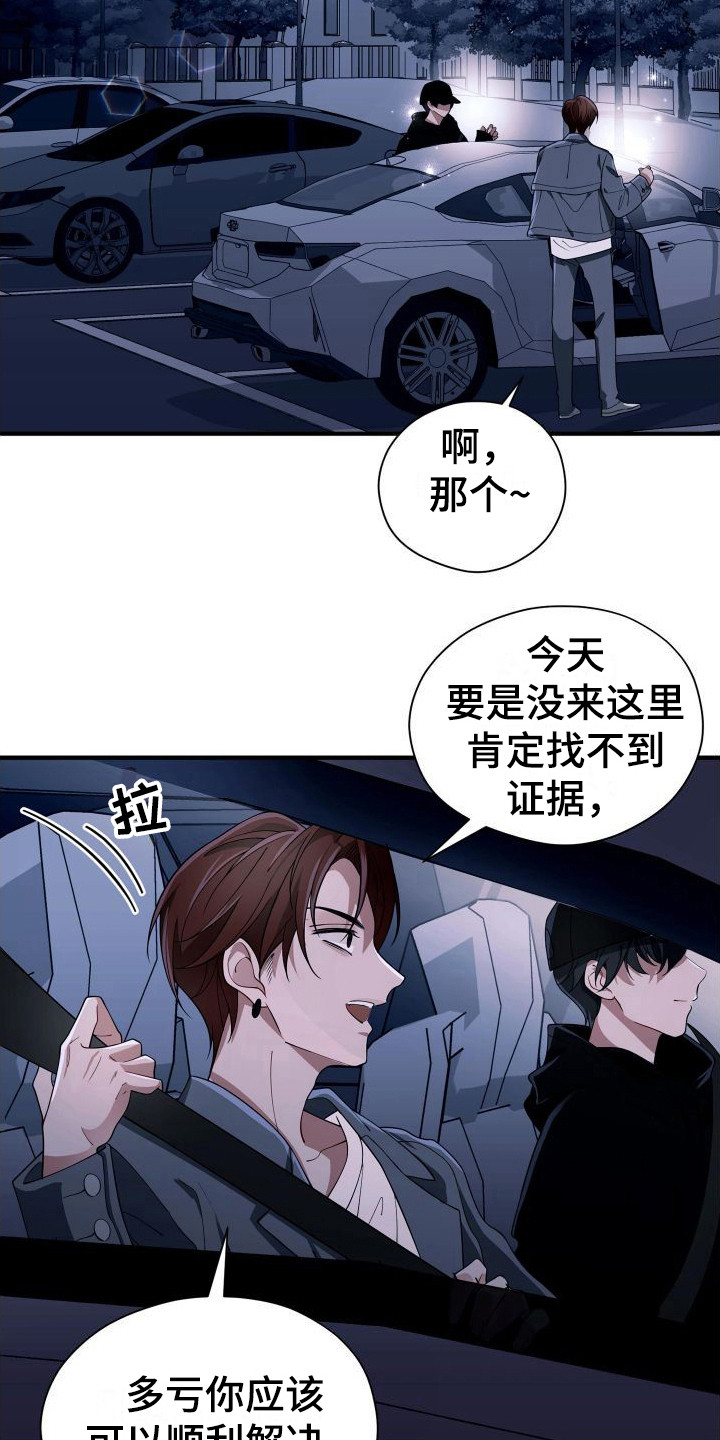 《危险印记》漫画最新章节第24章：演戏免费下拉式在线观看章节第【19】张图片